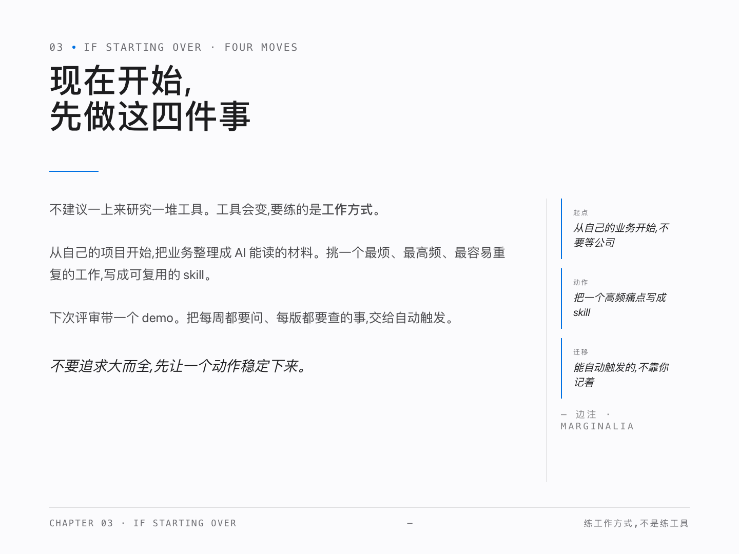 现在开始,先做这四件事