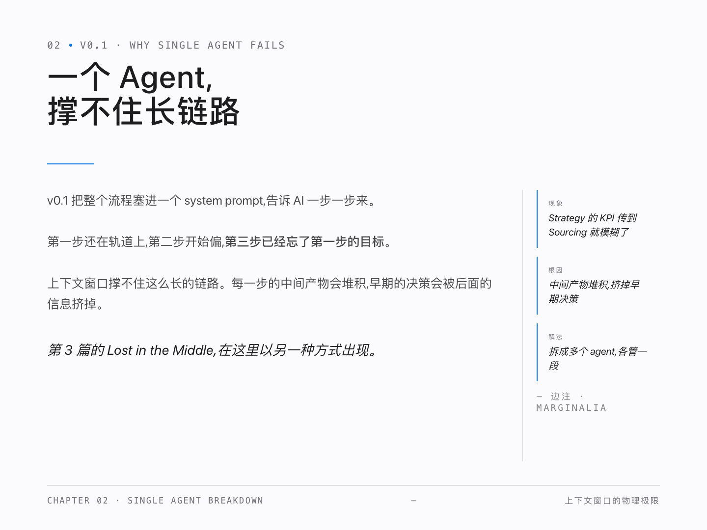 单 Agent 撑不住长流程