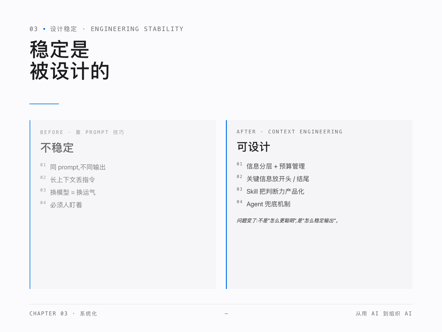 稳定是被设计的